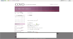 Desktop Screenshot of blog.covo.jp